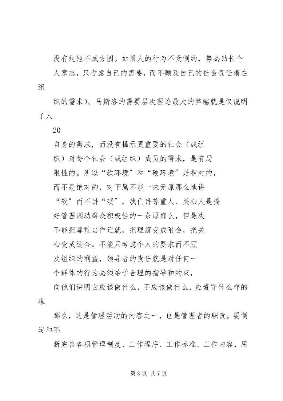 2023年增强领导艺术提高管理工作有效性多篇.docx_第3页