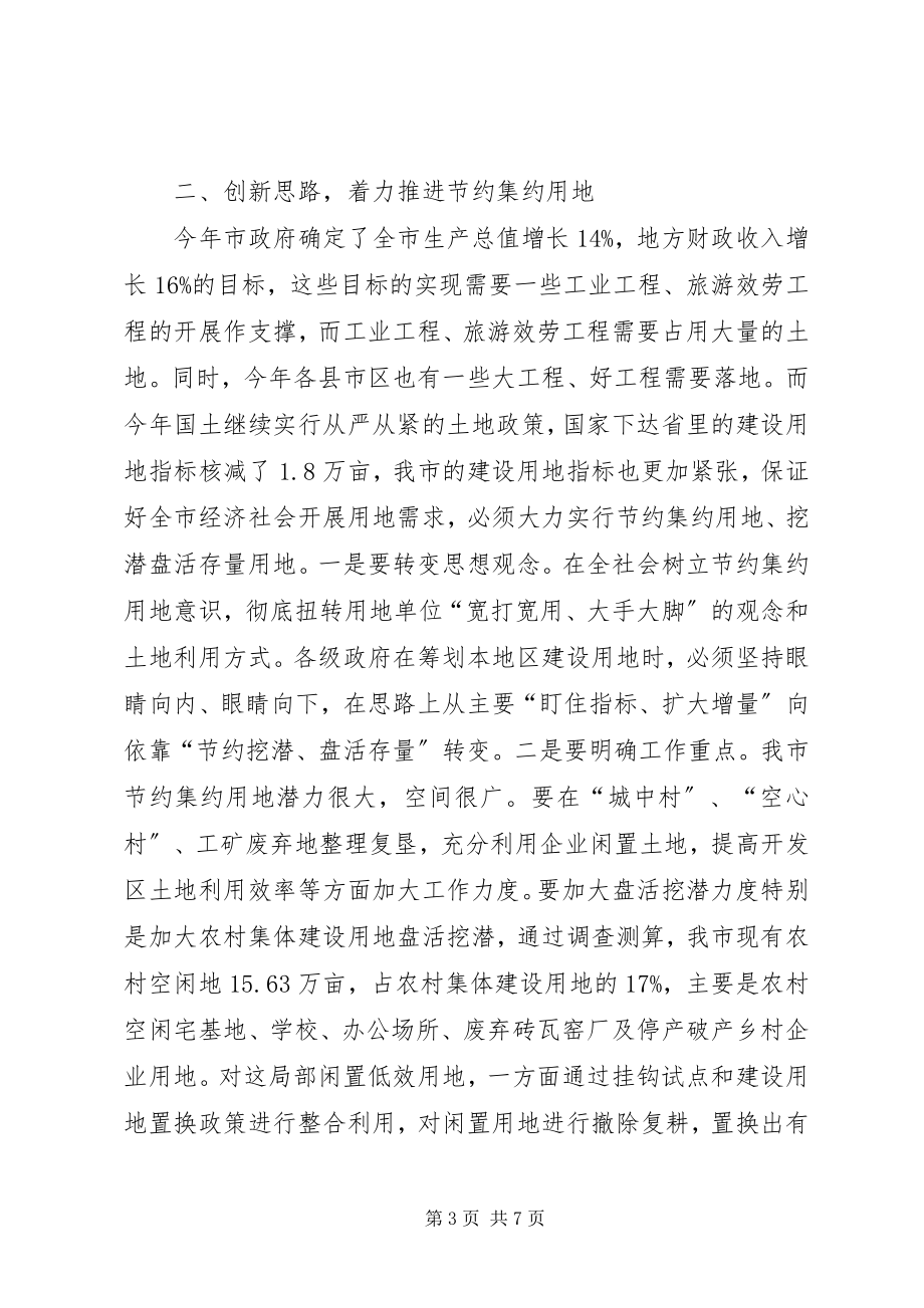 2023年市国土资源管理工作会议上的致辞.docx_第3页