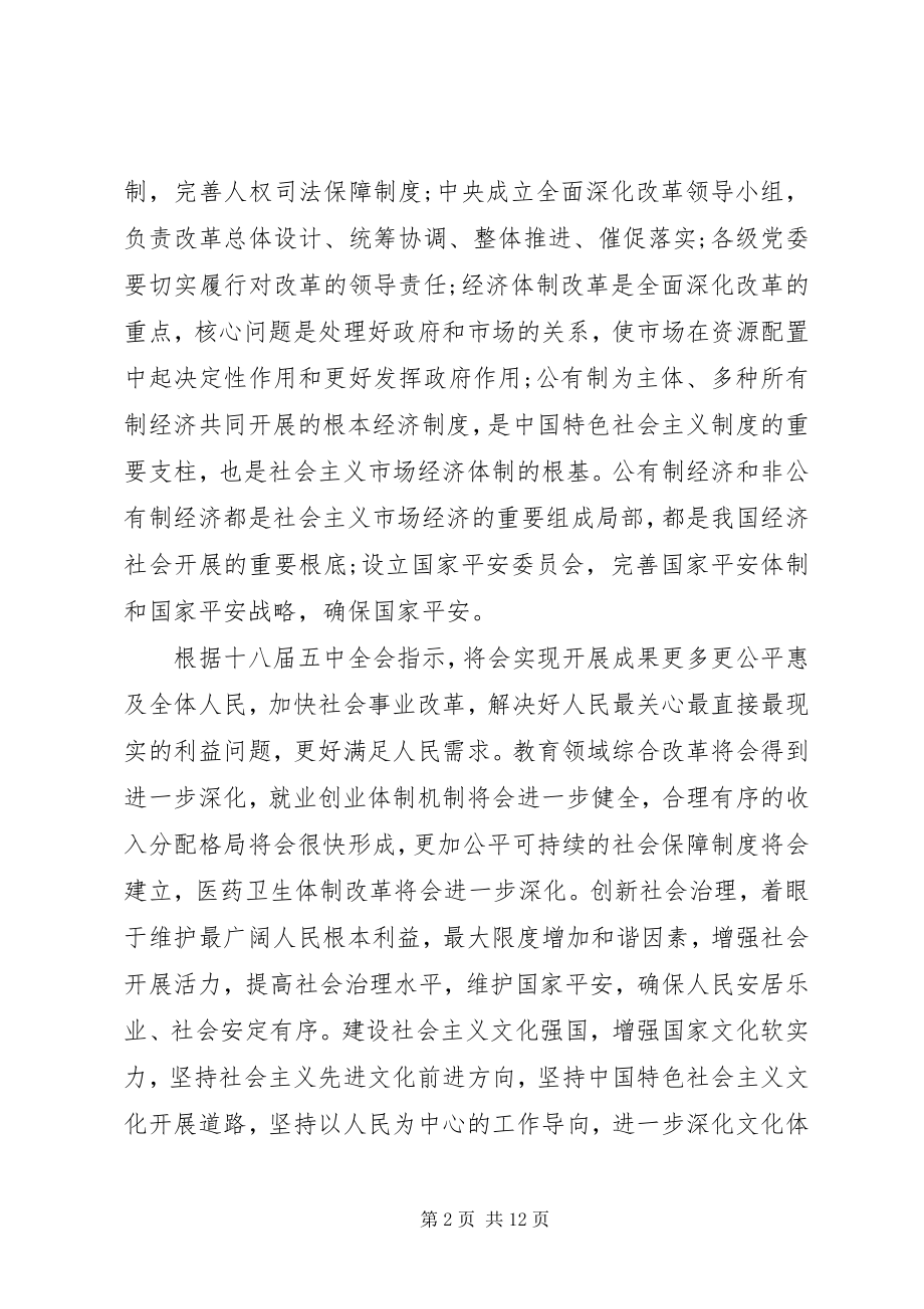 2023年十八党课学习思想汇报字3篇.docx_第2页