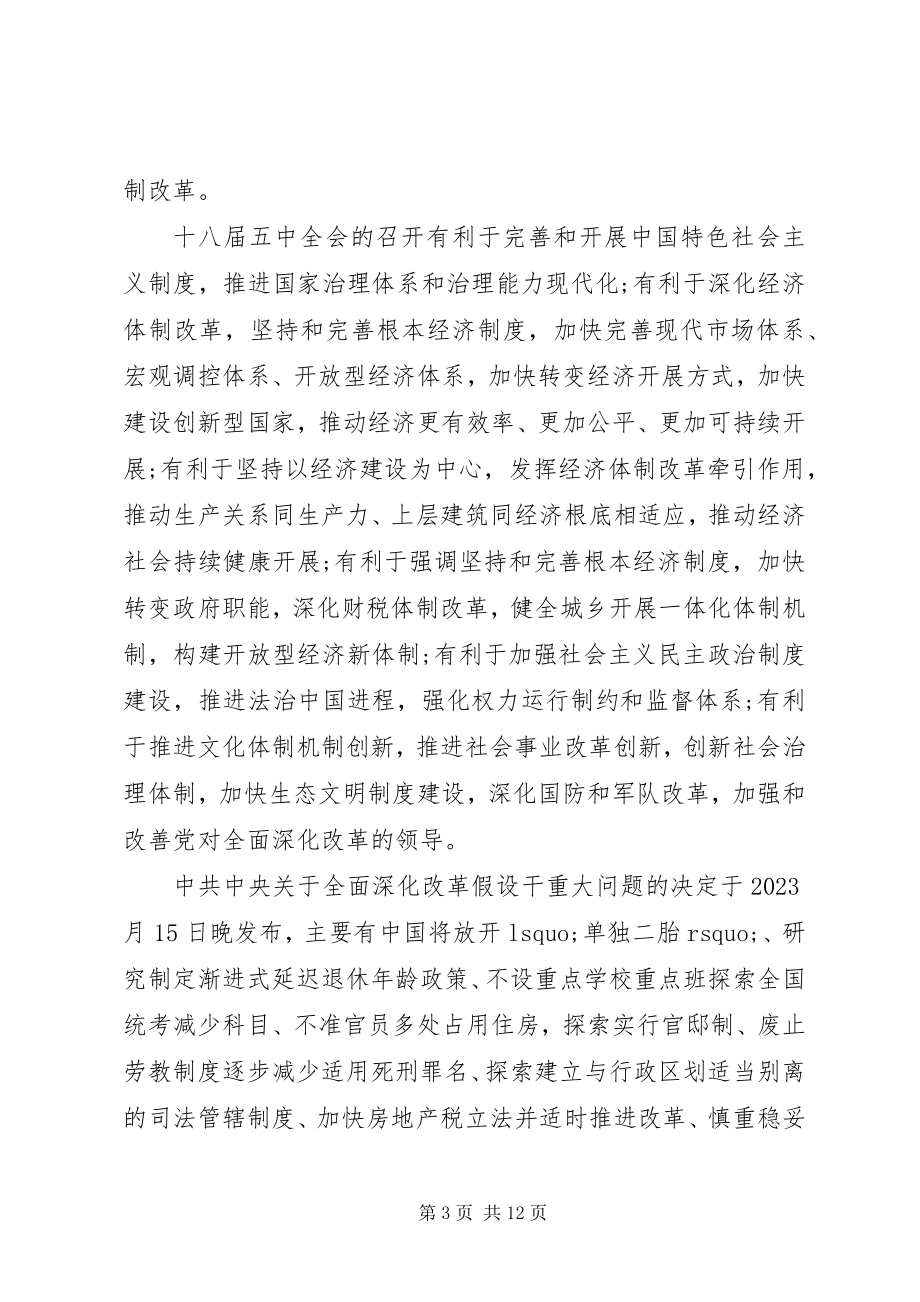 2023年十八党课学习思想汇报字3篇.docx_第3页