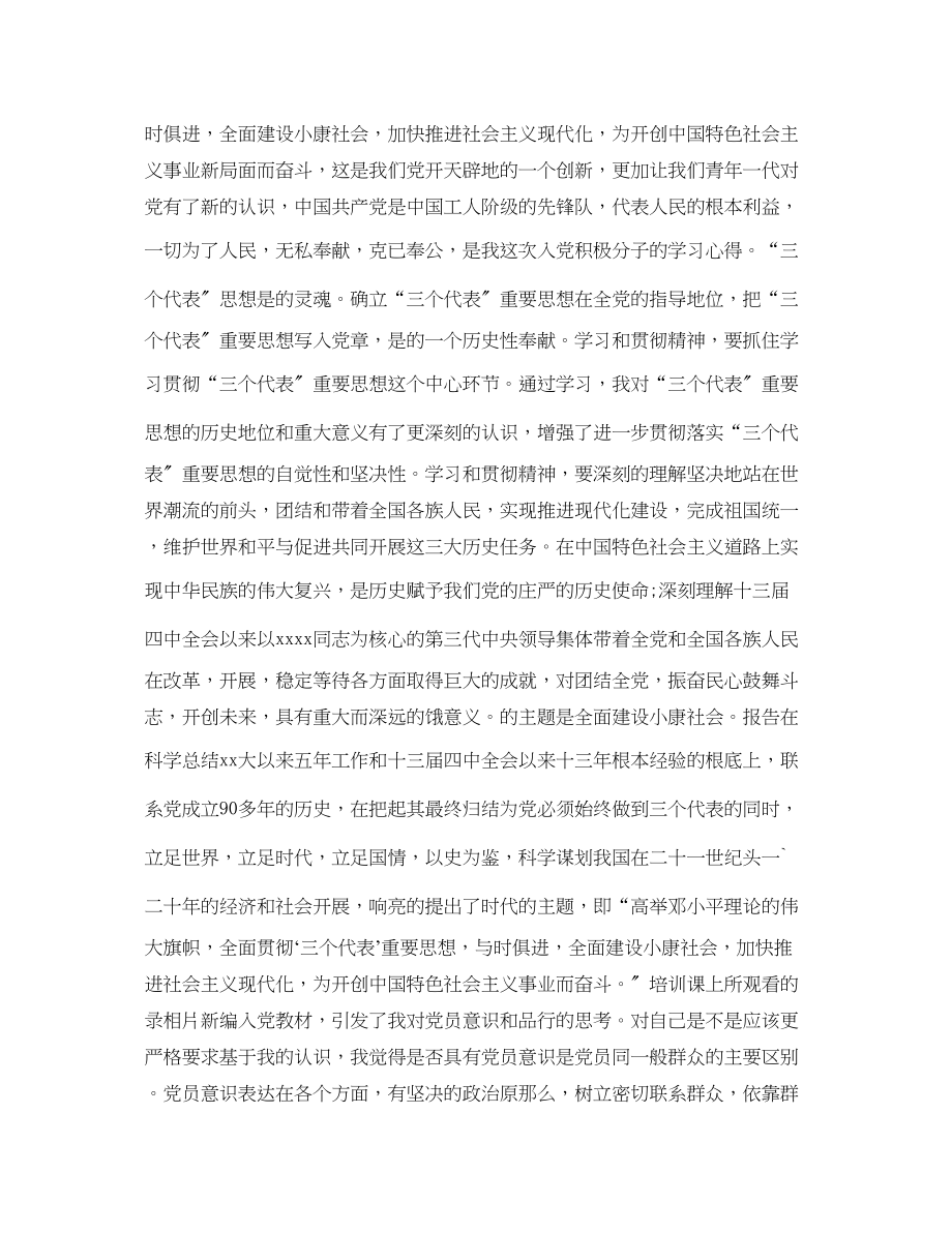 2023年党校学习心得体会字三篇2.docx_第2页