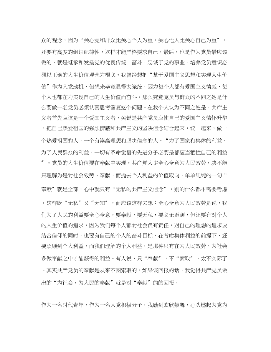 2023年党校学习心得体会字三篇2.docx_第3页