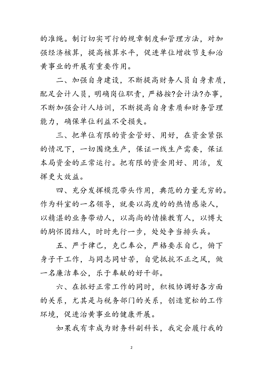 2023年财务科竞职演说材料范文.doc_第2页