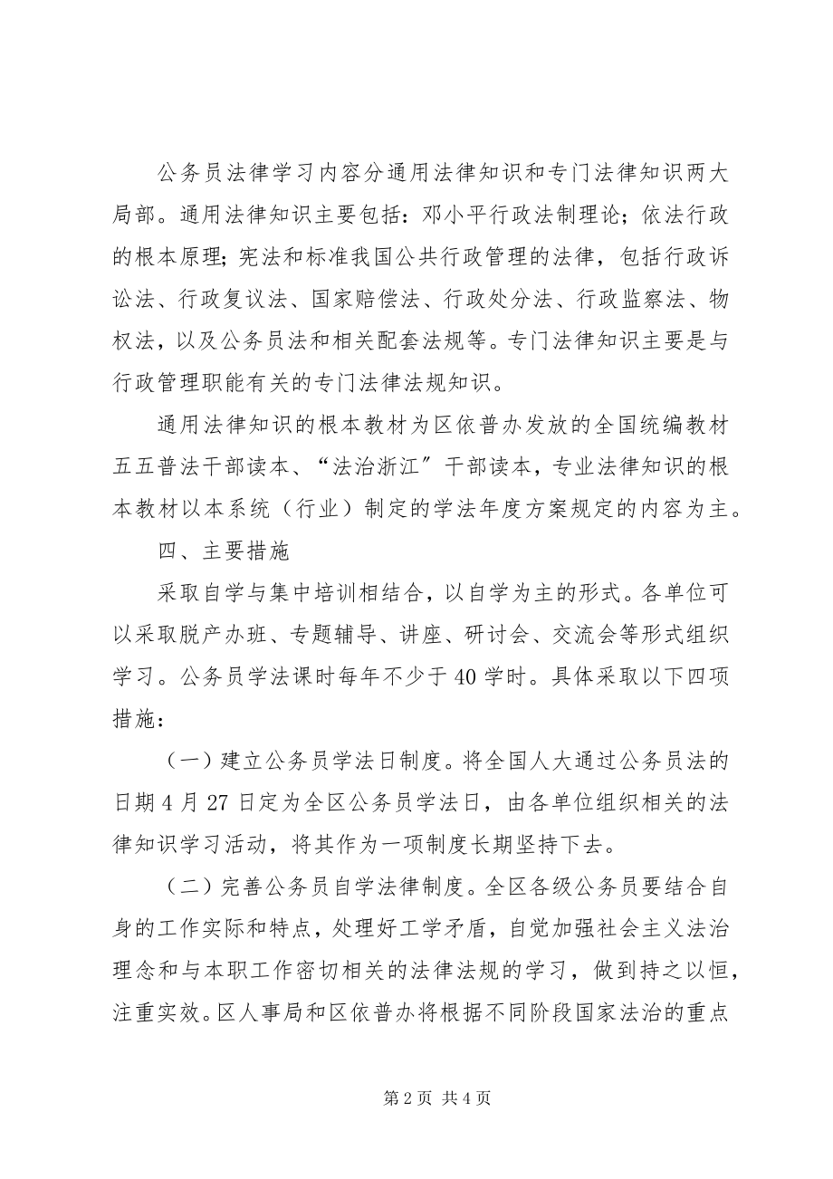 2023年公务员法律学习意见.docx_第2页