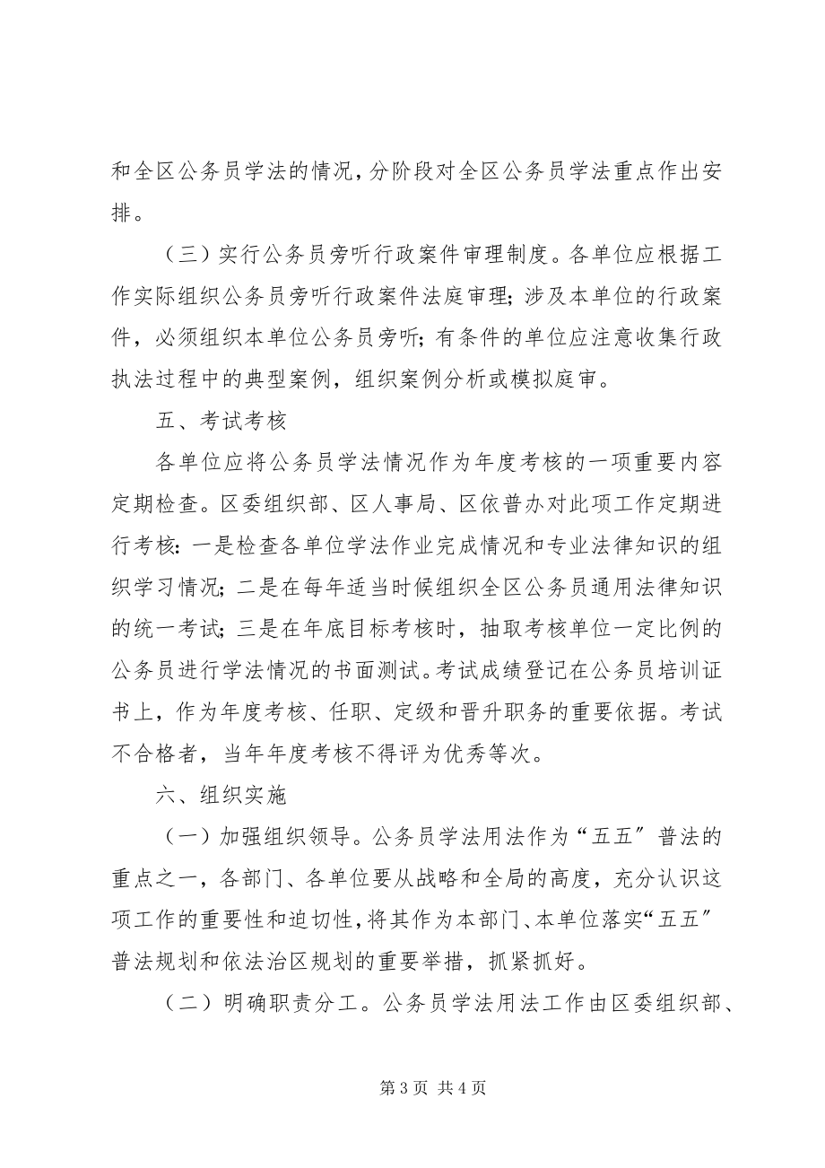 2023年公务员法律学习意见.docx_第3页