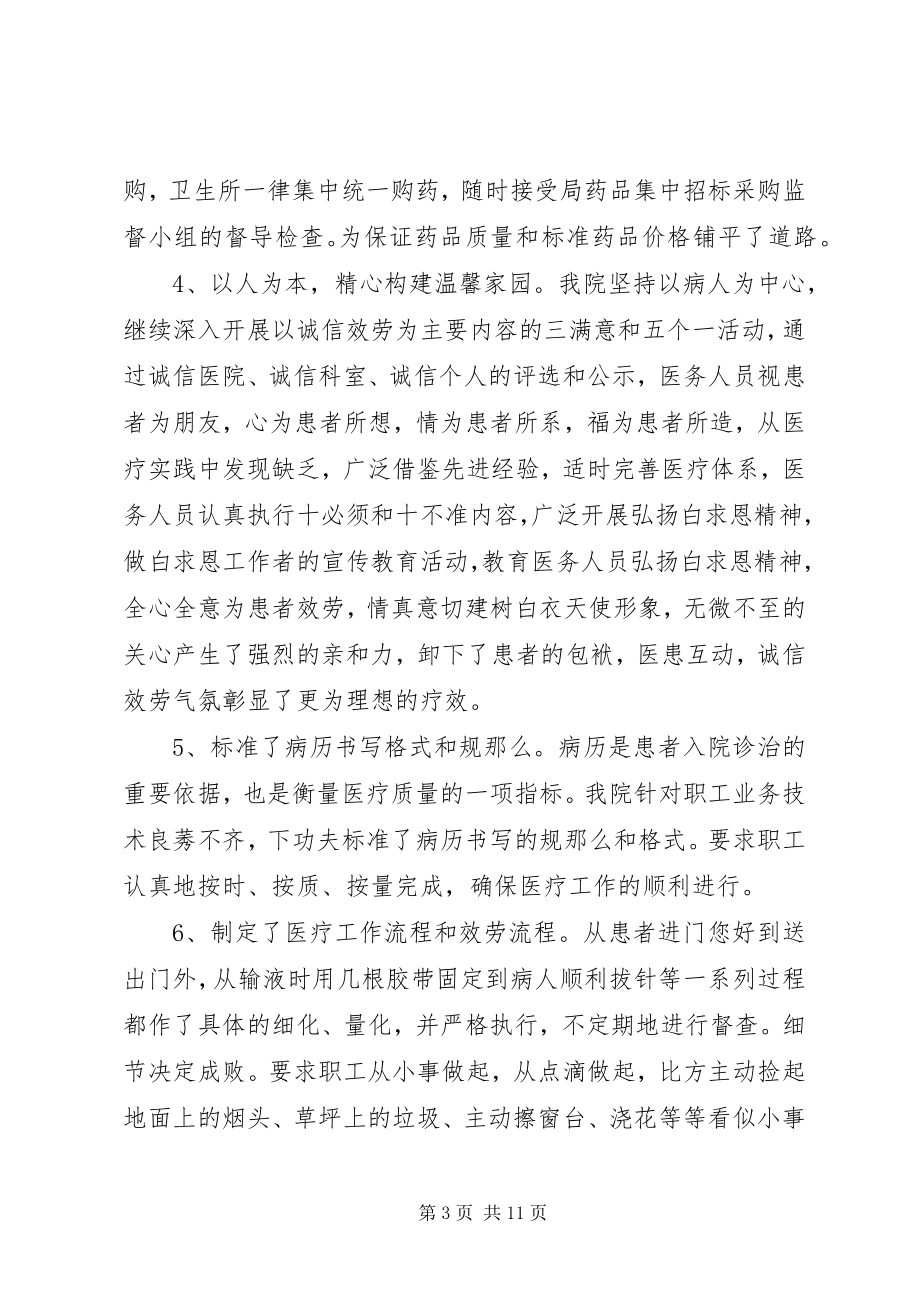 2023年医院纠风工作领导致辞.docx_第3页