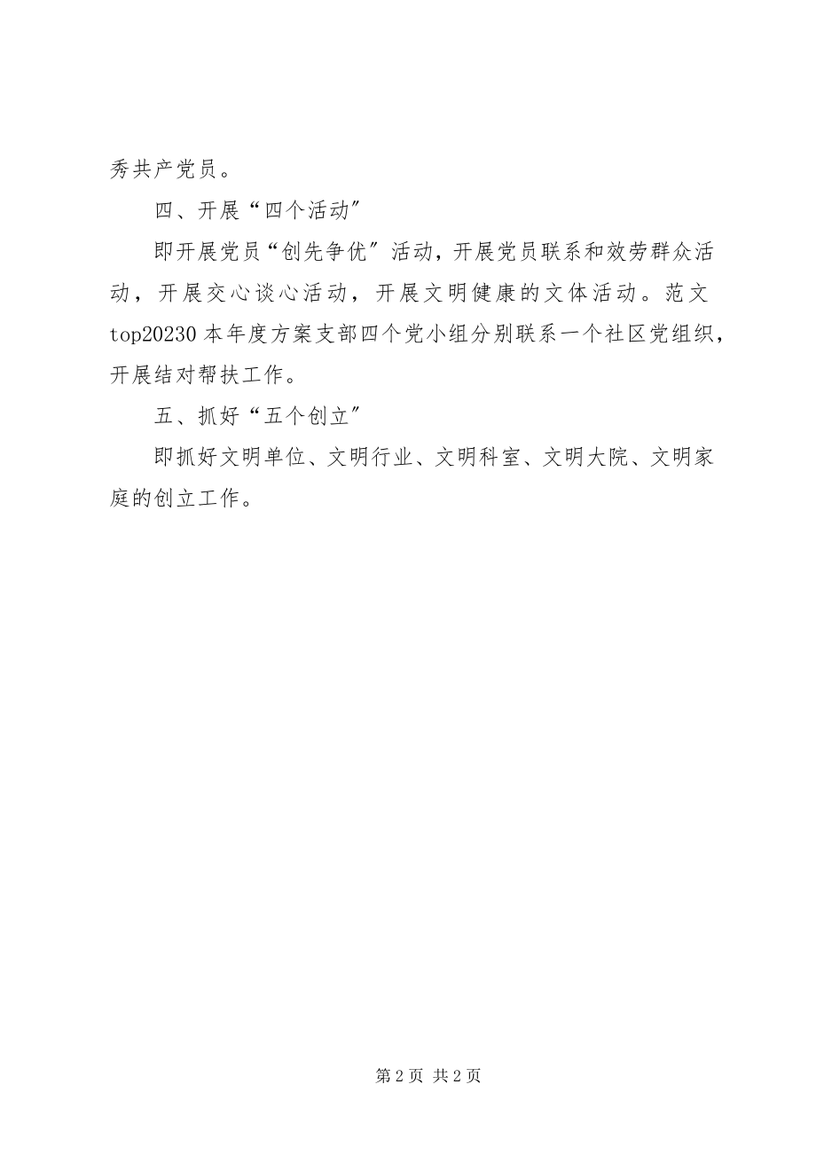 2023年某民政局党支部工作计划.docx_第2页