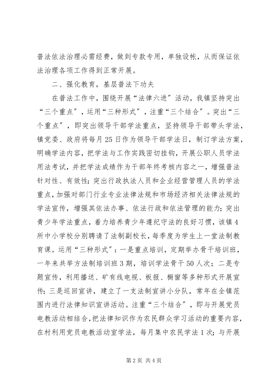 2023年乡镇普法依法治理工作汇报.docx_第2页