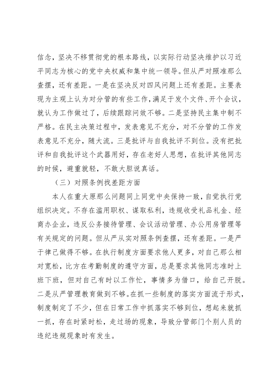 2023年党章党规找差距个人对照检查.docx_第2页