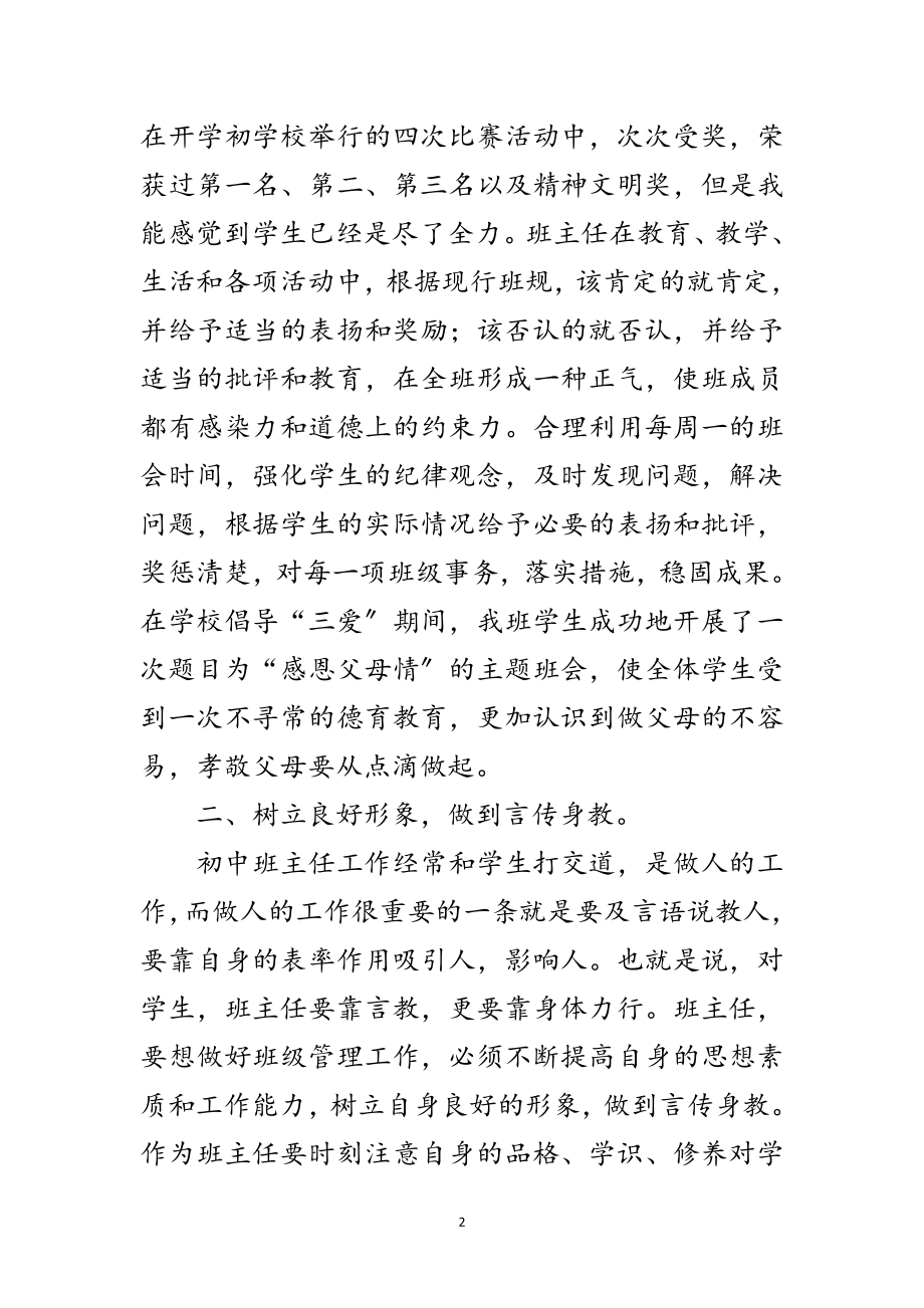 2023年班主任工作交流发言材料范文.doc_第2页