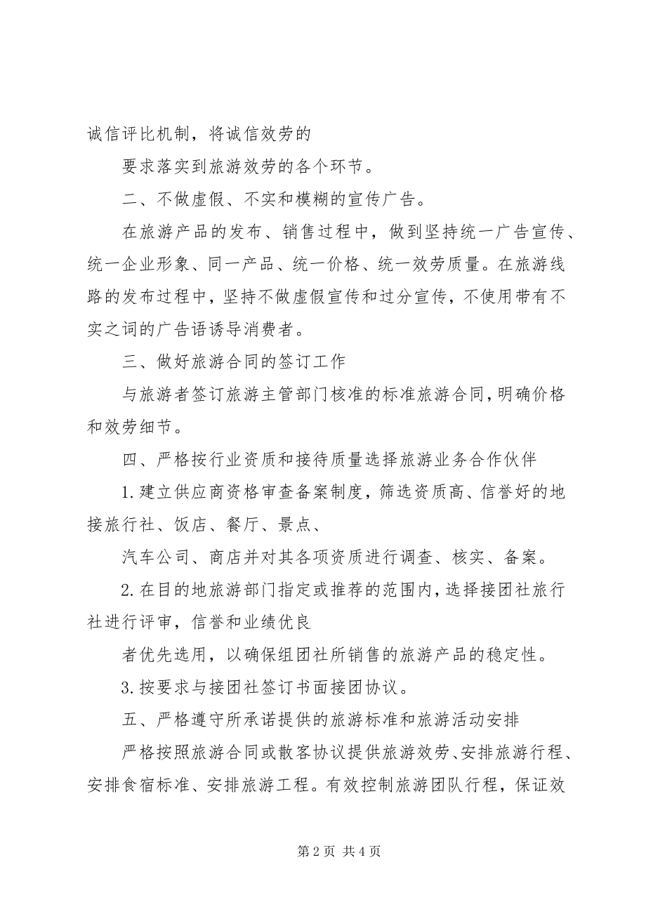 2023年党员优质服务承诺书.docx_第2页