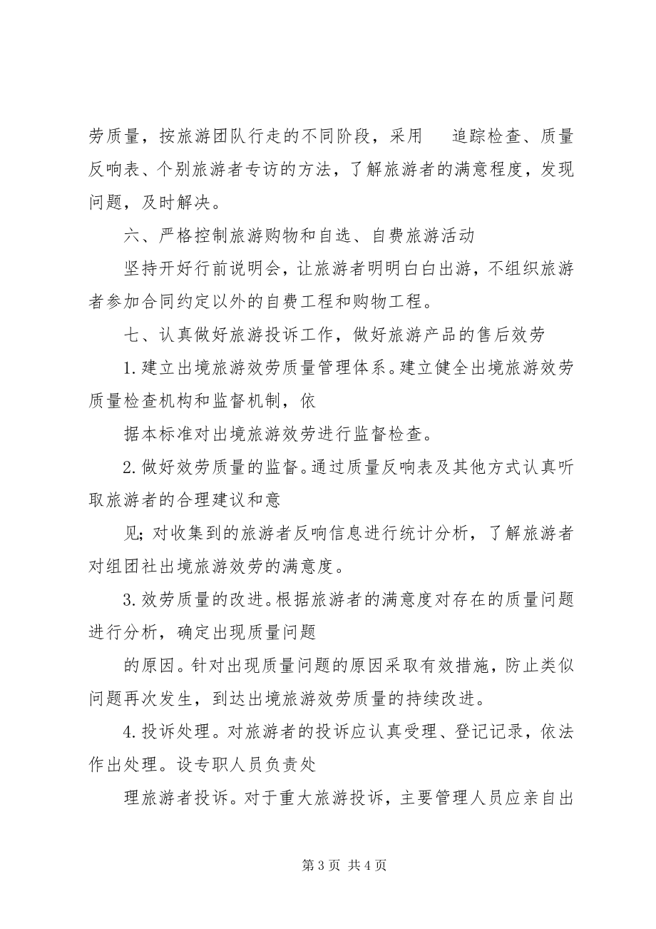 2023年党员优质服务承诺书.docx_第3页