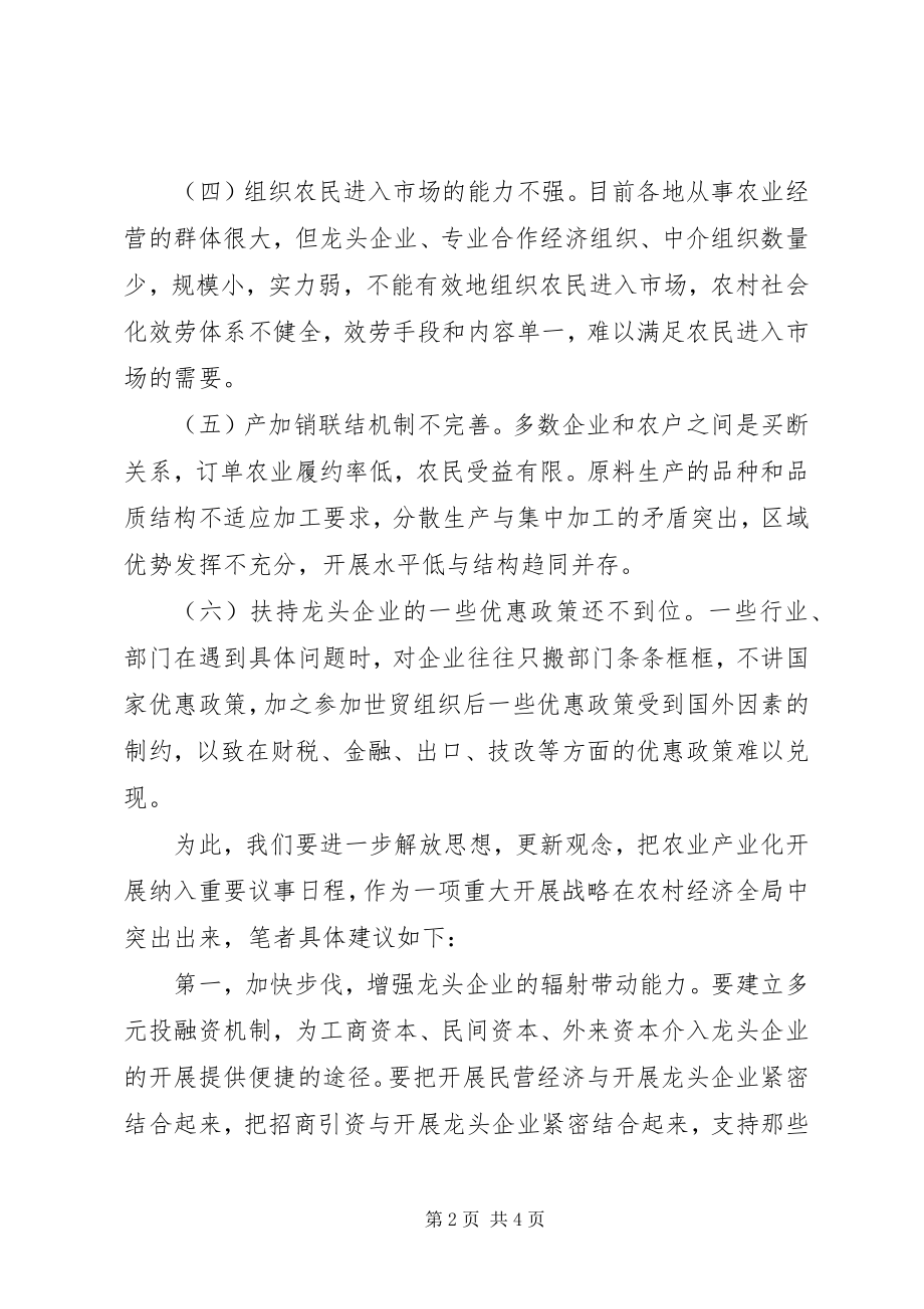 2023年正视农业产业化后劲不足问题.docx_第2页