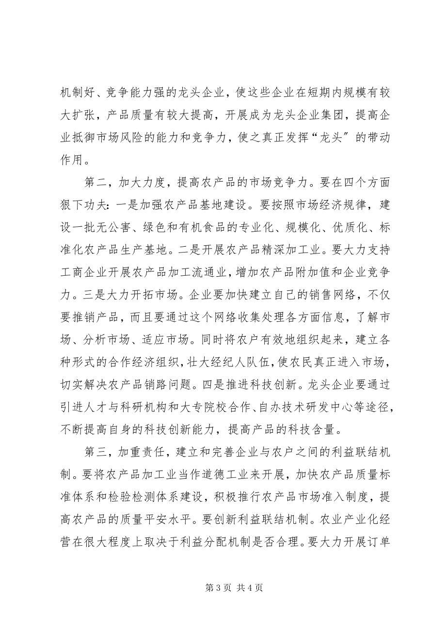 2023年正视农业产业化后劲不足问题.docx_第3页