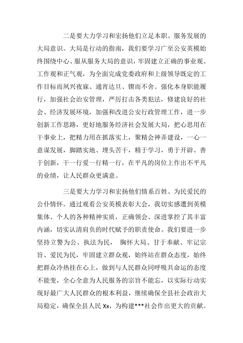 公安机关英模教育学习心得体会.doc_第2页