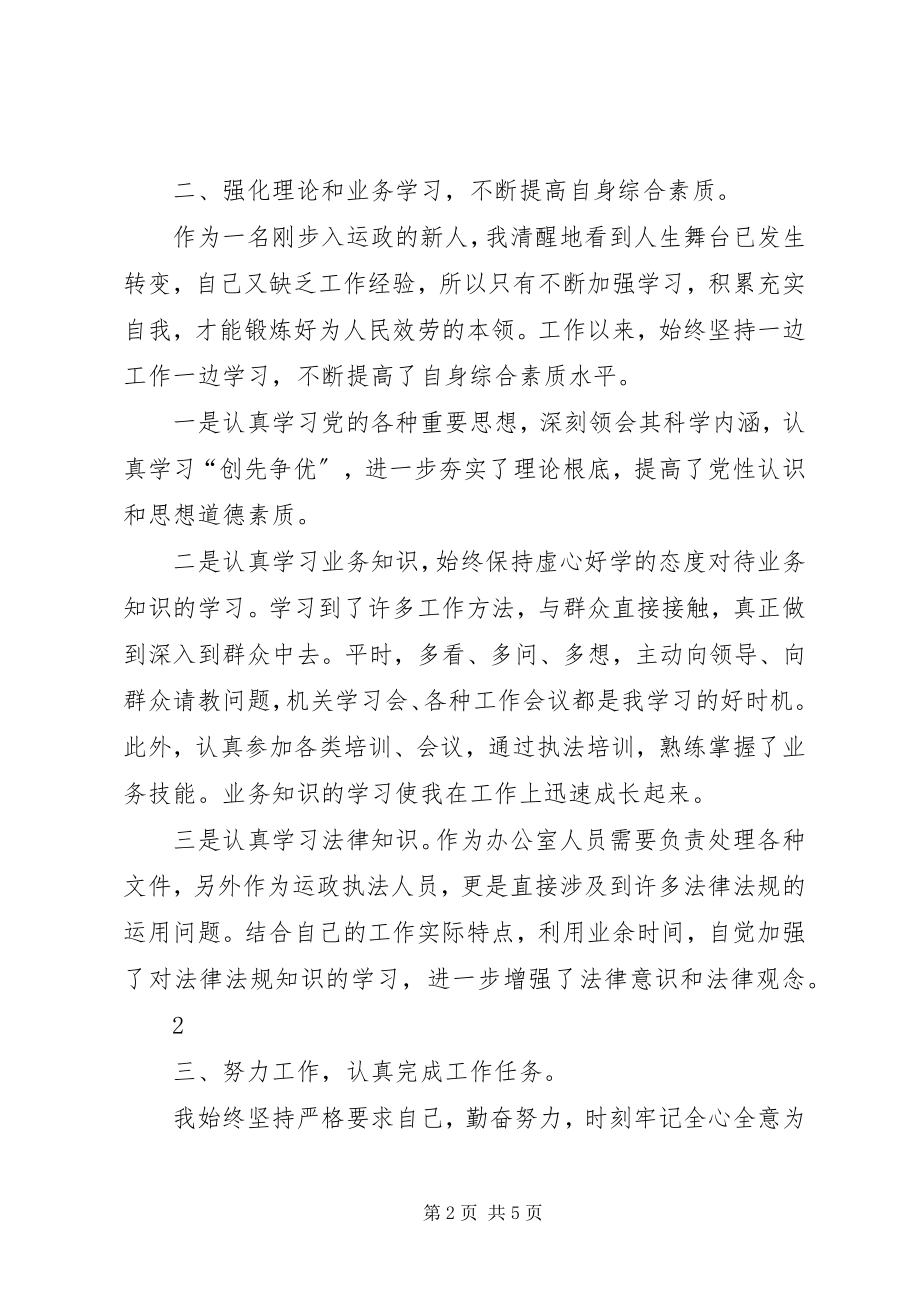 2023年事业单位年度考核个人总结优秀.docx_第2页