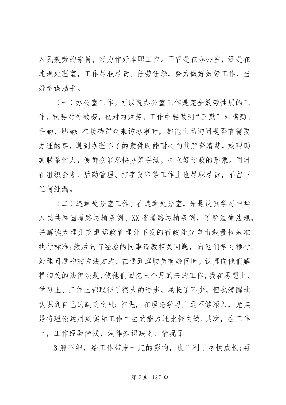 2023年事业单位年度考核个人总结优秀.docx_第3页