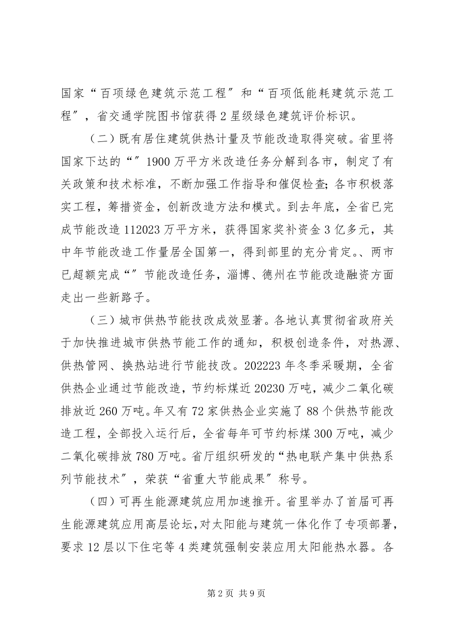 2023年建筑节能电视会议讲话词.docx_第2页