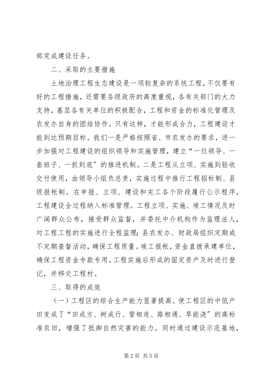 2023年乡镇农业合开发办公室年度工作总结.docx_第2页