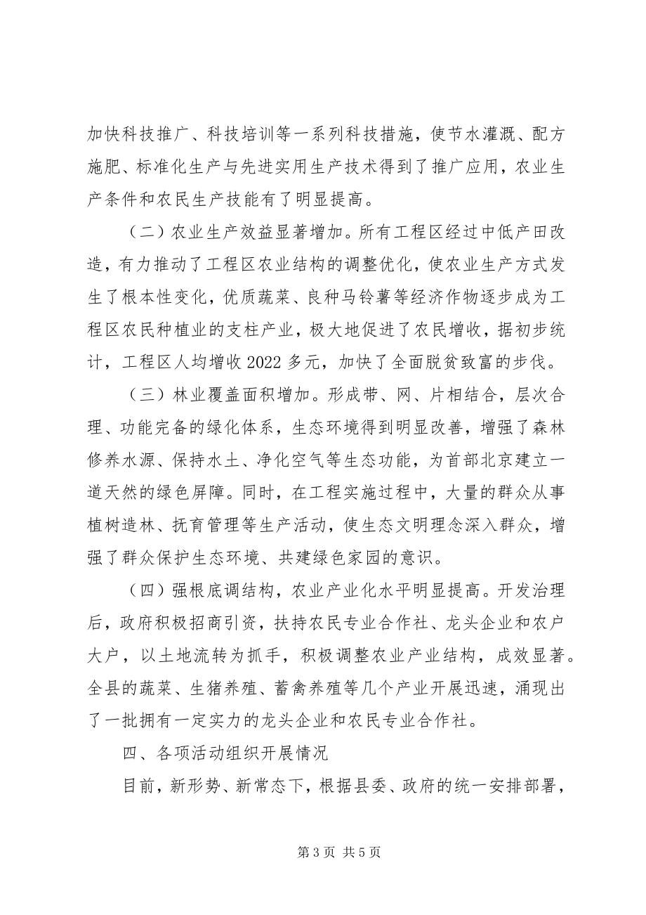 2023年乡镇农业合开发办公室年度工作总结.docx_第3页