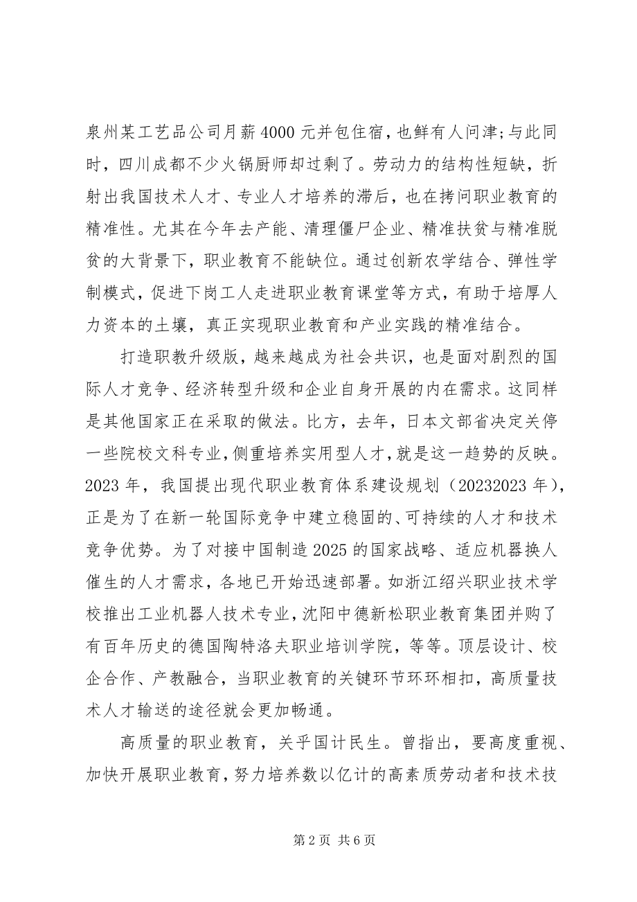 2023年新常态教育学习心得体会.docx_第2页