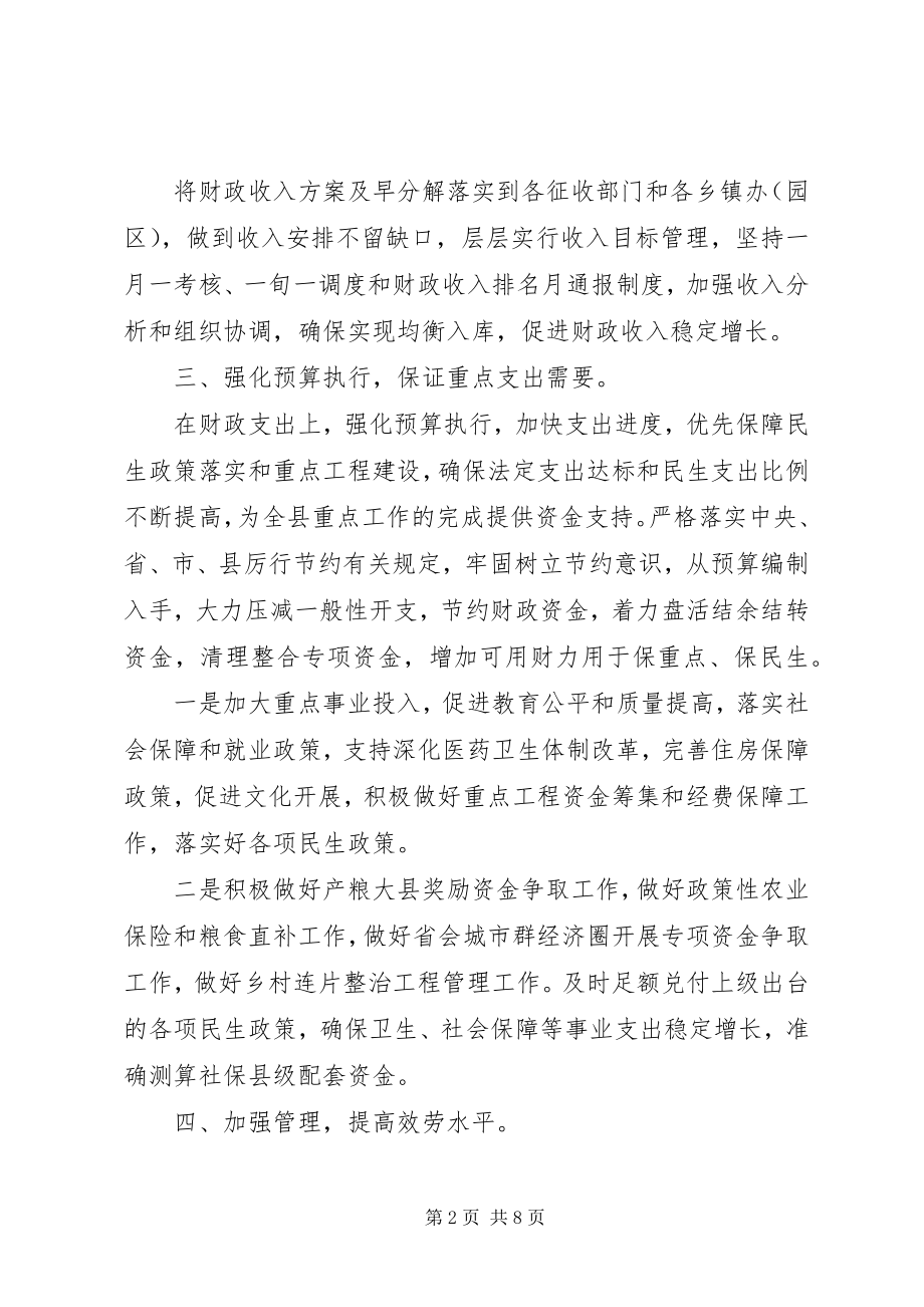 2023年财政个人工作计划.docx_第2页