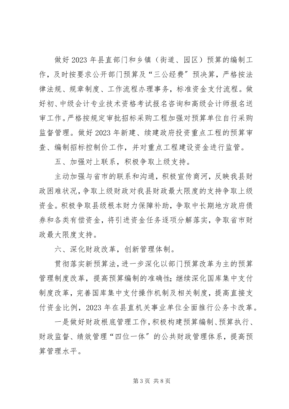 2023年财政个人工作计划.docx_第3页