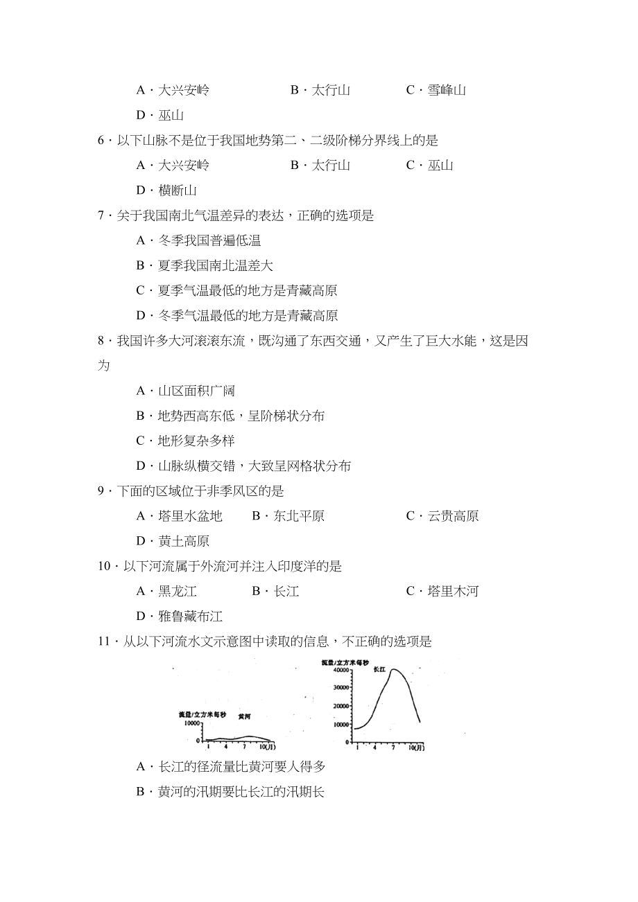 2023年度滨州市滨城区第一学期八年级质量检测初中地理.docx_第2页