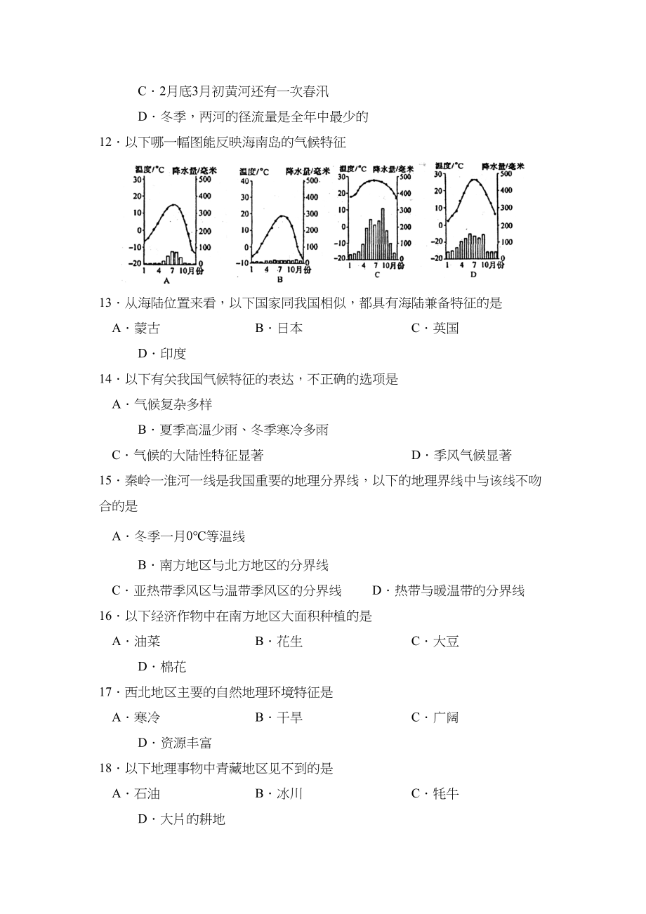 2023年度滨州市滨城区第一学期八年级质量检测初中地理.docx_第3页