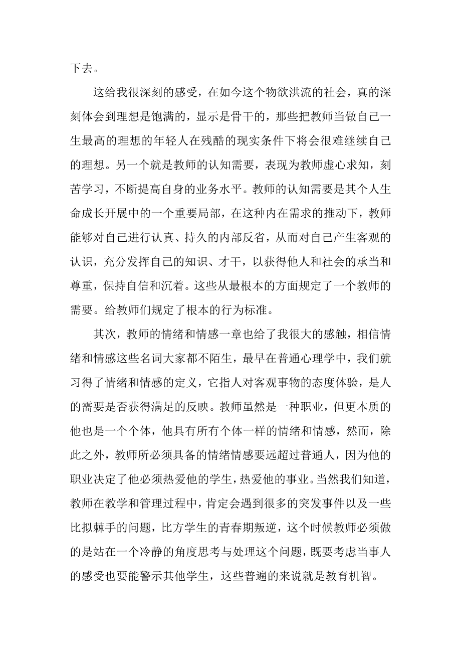 2023年心理委员培训心得体会.doc_第2页