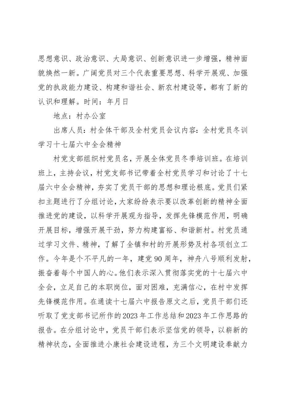 2023年党员冬训会议记录.docx_第2页