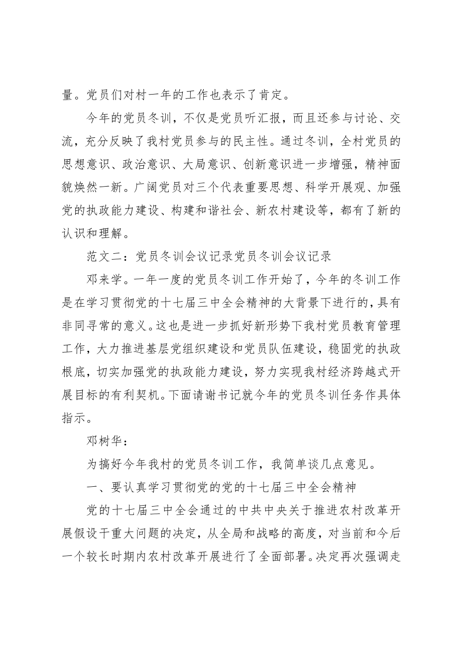 2023年党员冬训会议记录.docx_第3页