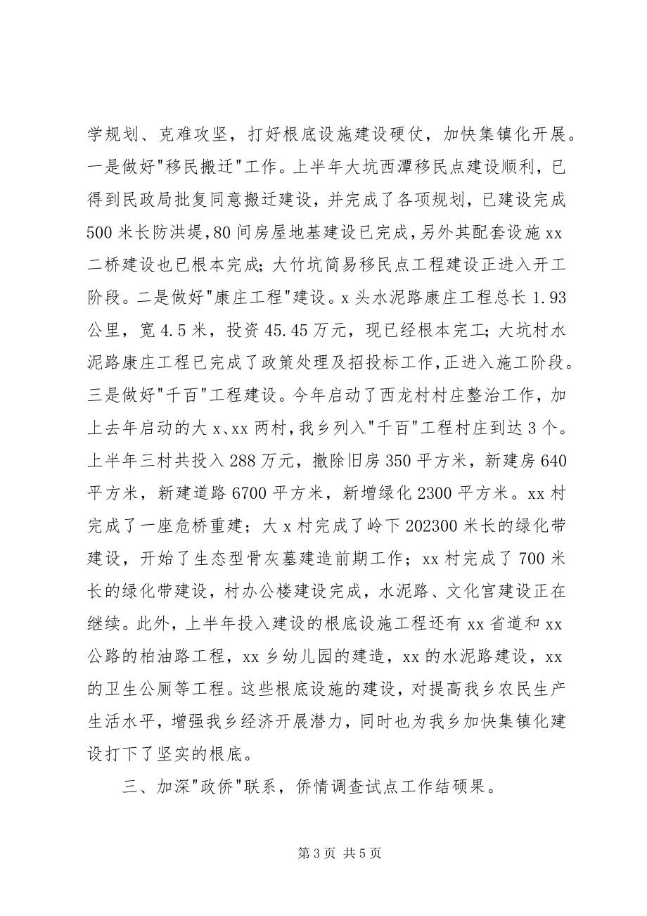 2023年乡党委政府上半年工作总结工作总结.docx_第3页