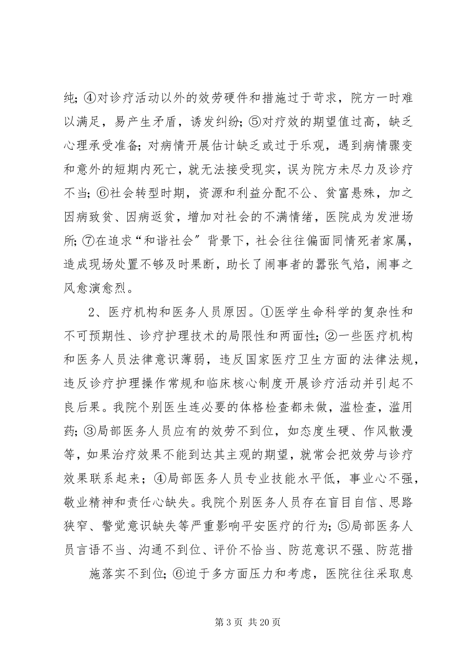 2023年医疗纠纷投诉制度.docx_第3页