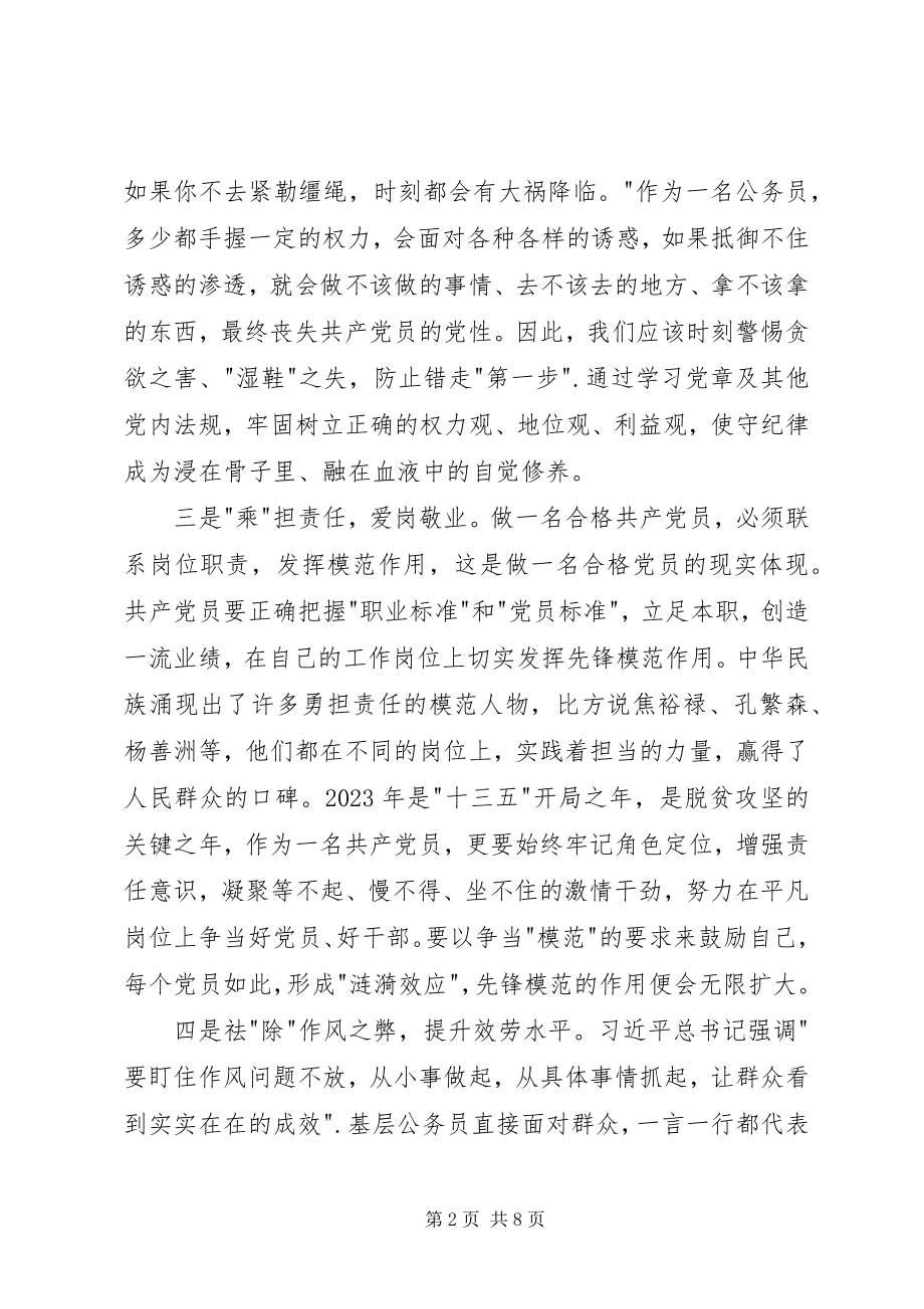 2023年做一名合格党员征文.docx_第2页