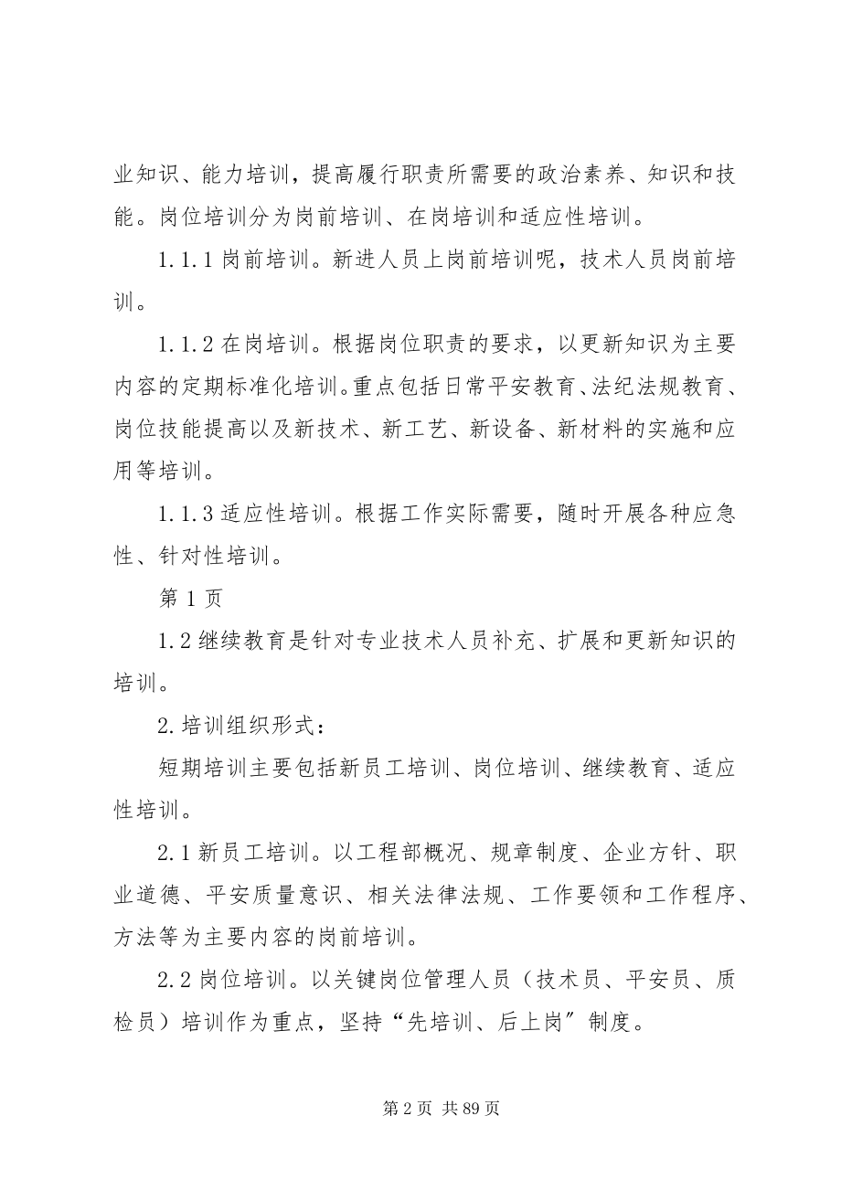 2023年项目部培训管理制度.docx_第2页