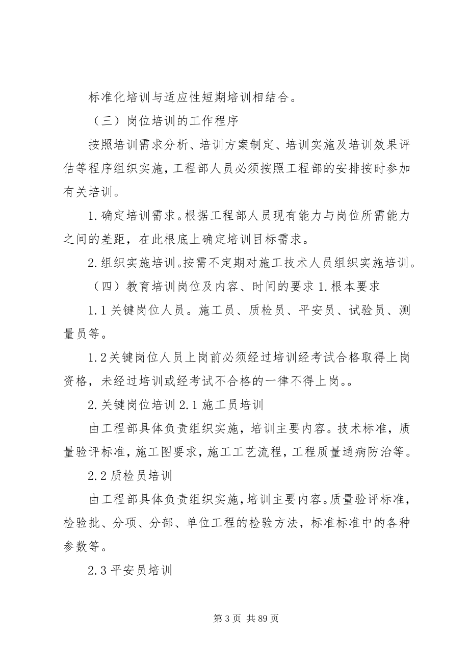 2023年项目部培训管理制度.docx_第3页