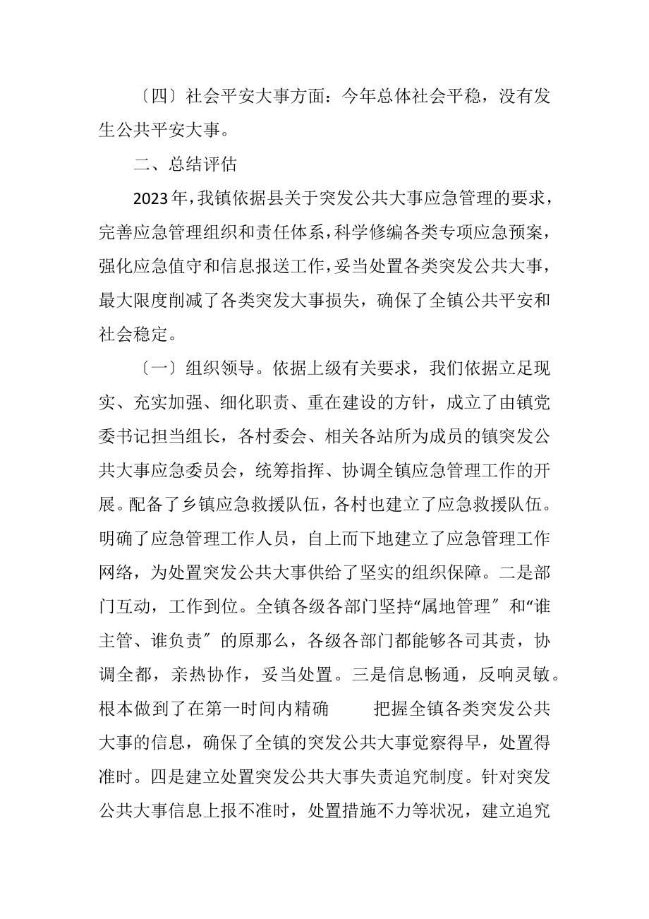 2023年乡镇突发公共事件应对工作总结.docx_第2页