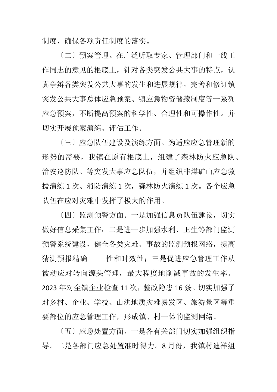 2023年乡镇突发公共事件应对工作总结.docx_第3页