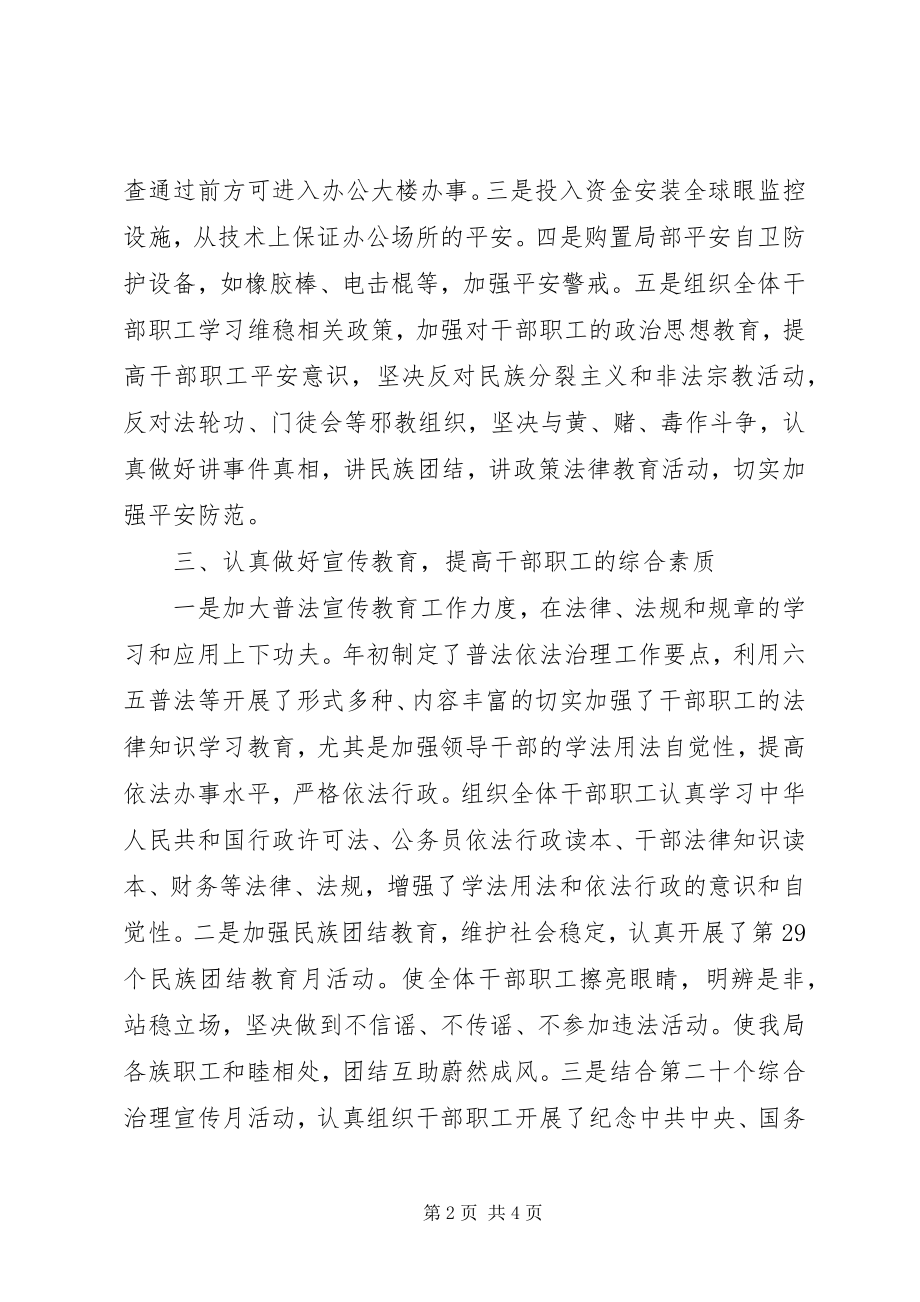 2023年县财政局社会管理综合治理工作总结.docx_第2页