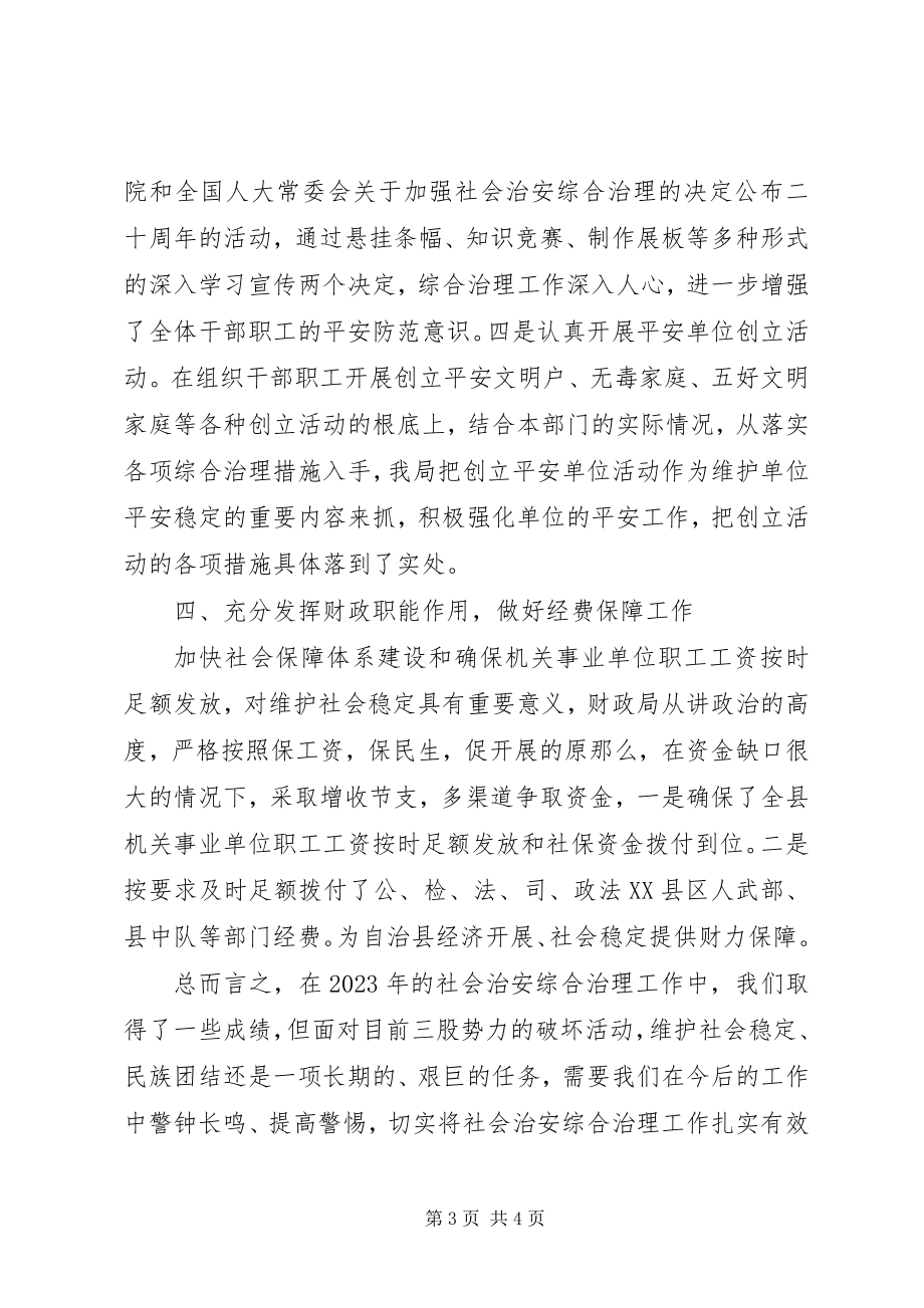 2023年县财政局社会管理综合治理工作总结.docx_第3页