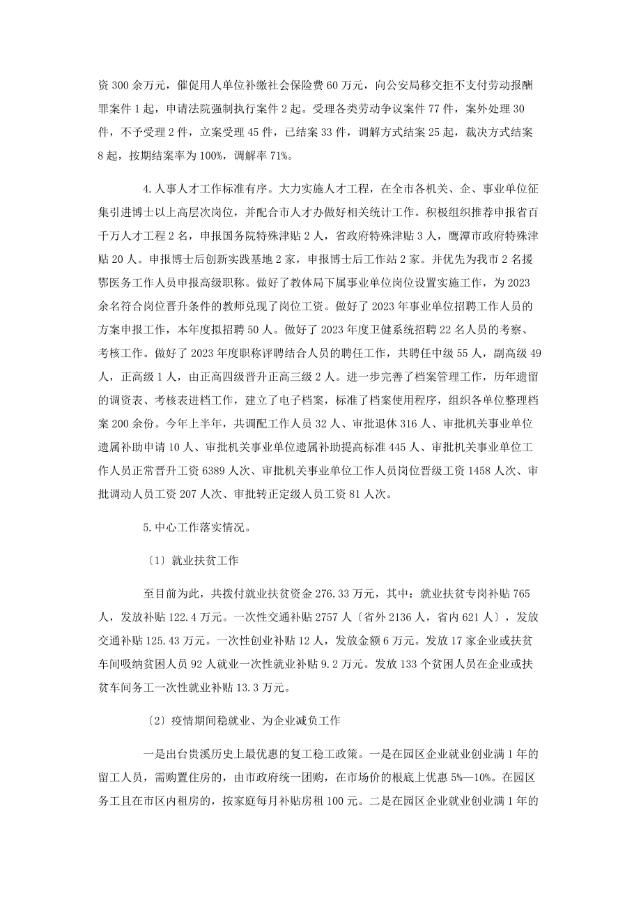 2023年市人社局上半年工作总结和下半年工作计划.docx_第2页