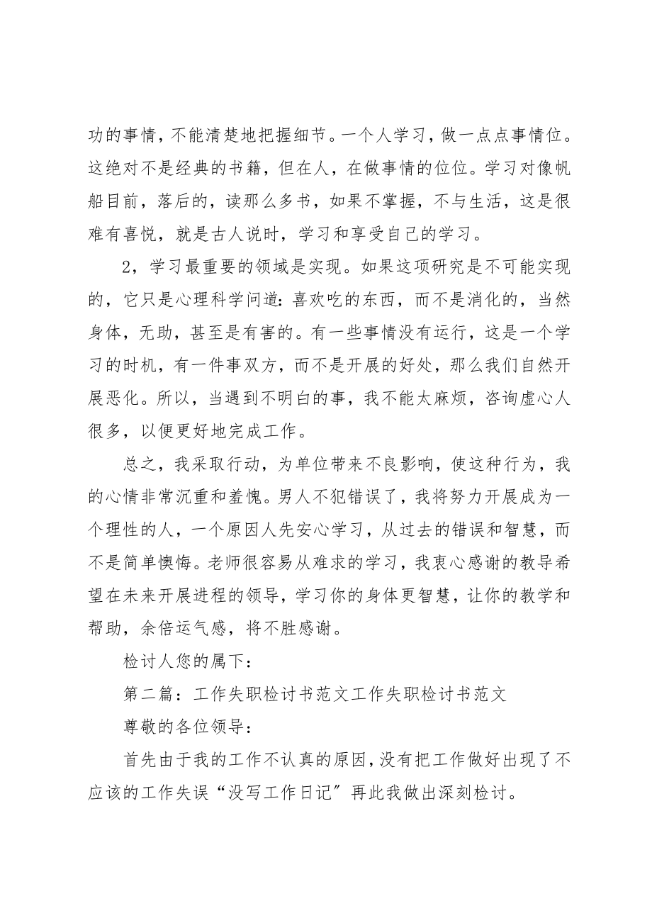 2023年xx单位职工工作失职检讨书尊敬的领导新编.docx_第2页