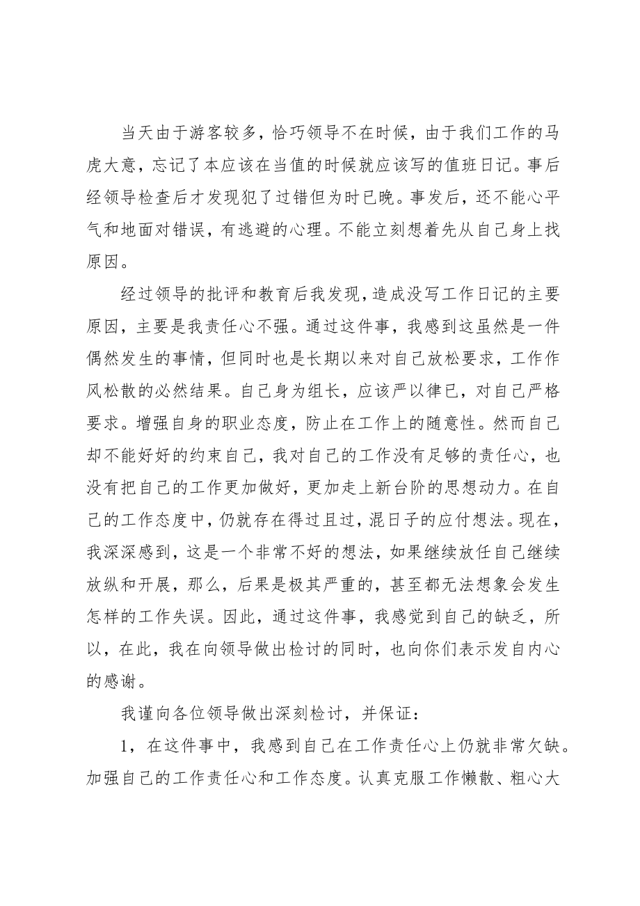 2023年xx单位职工工作失职检讨书尊敬的领导新编.docx_第3页