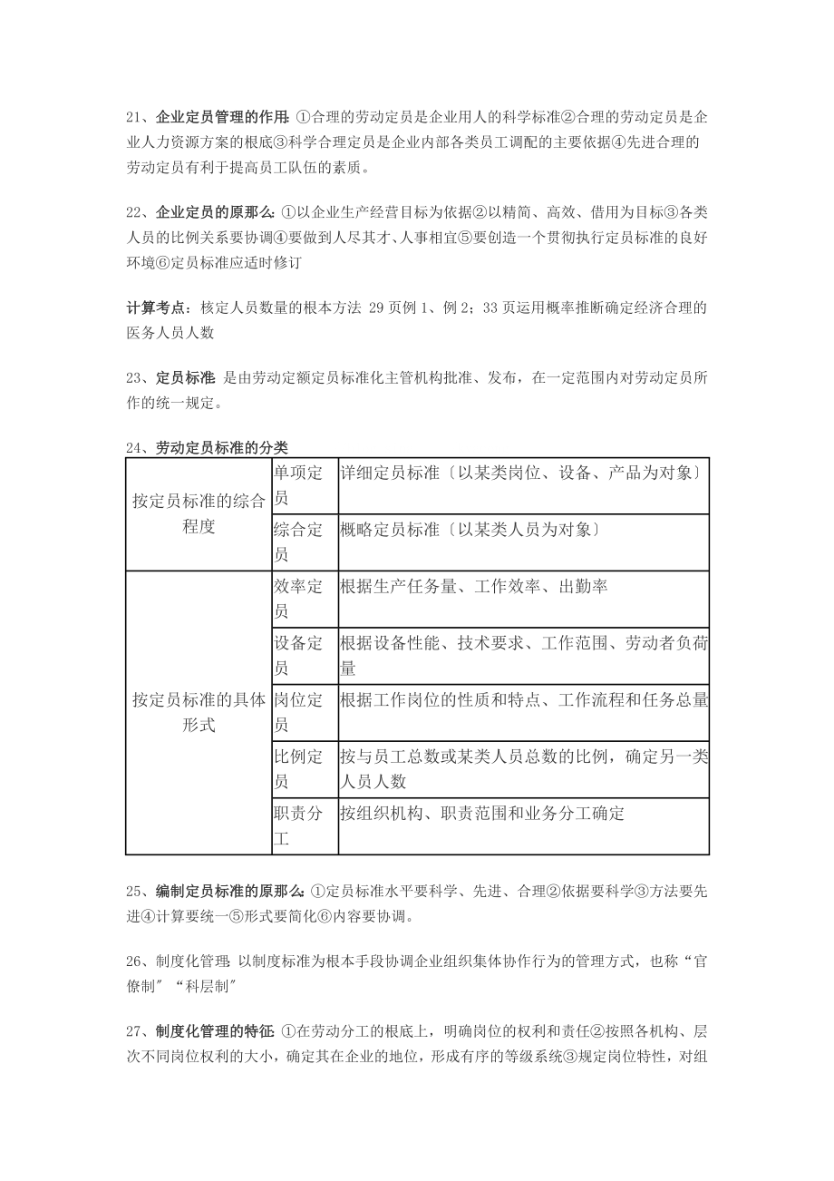 2023年人力资源管理师三级复习重点.doc_第3页