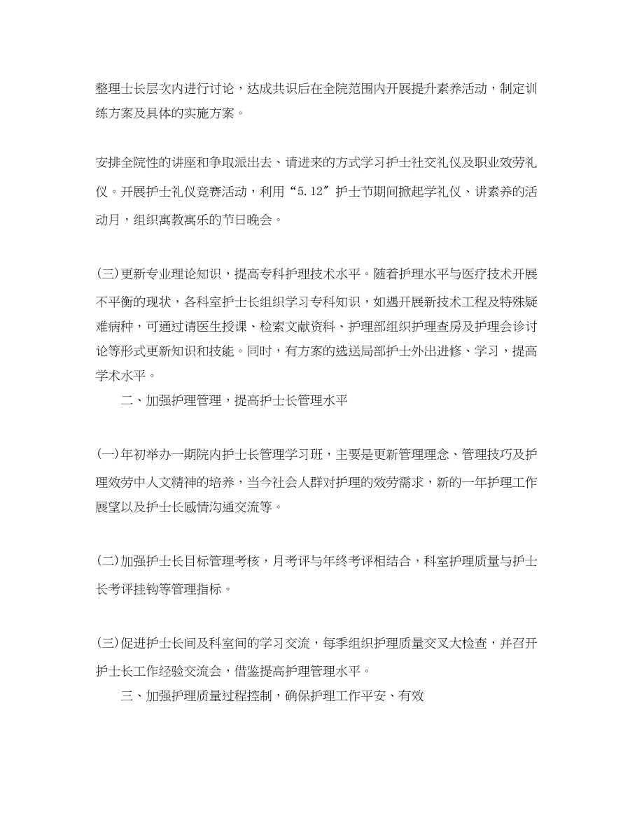 2023年门诊护师工作计划.docx_第2页