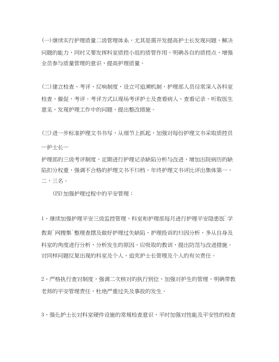 2023年门诊护师工作计划.docx_第3页