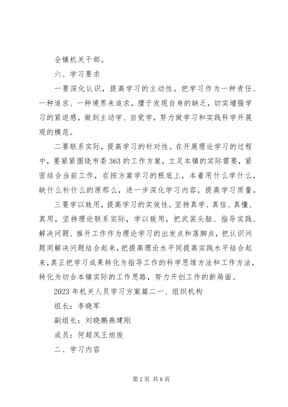 2023年机关人员学习计划.docx_第2页