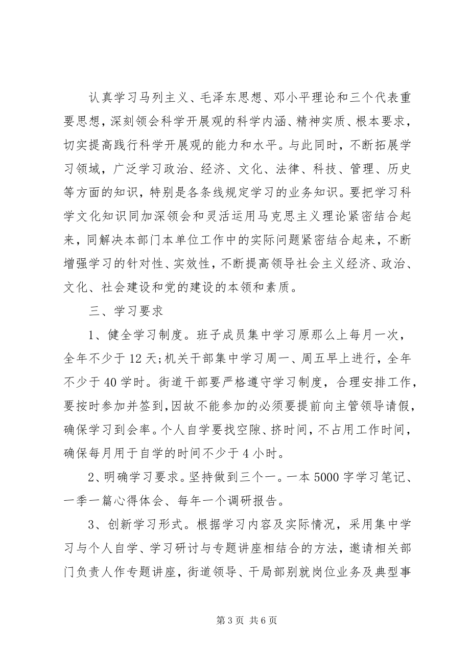 2023年机关人员学习计划.docx_第3页