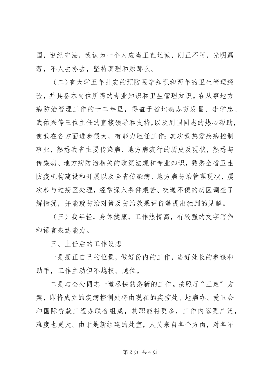 2023年卫生系统竞职演讲稿.docx_第2页